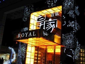 巩留高档KTV妹子质量哪家好-皇家壹号KTV高档娱乐体验