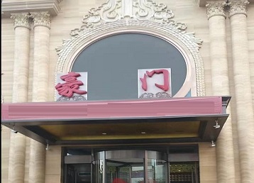 巩留哪个KTV少爷最好玩-豪门国际KTV消费少爷服务点评